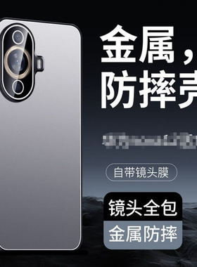适用华为nova12活力版手机壳新款金属磨砂自带镜头膜全包防摔FIN-AL60超薄防摔男生女士高档潮牌12活力版外壳