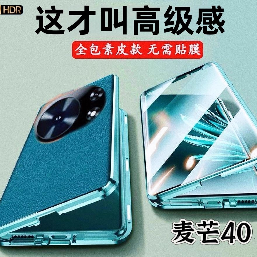 【全覆盖】适用华为麦芒40手机壳素皮双面玻璃磁吸卡扣镜头全包华为麦芒30防偷窥超薄透明前后壳膜一体保护套