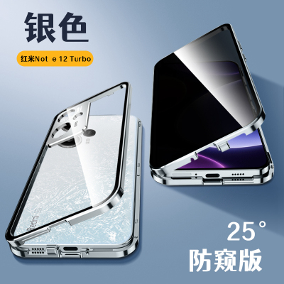 红米Note12简约防窥磁吸手机壳