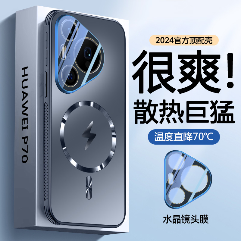 华为pura70pro手机壳新款液冷散热磁吸pura70镜头全包p70薄款防摔外壳pura70po十男士pura70ultra不顶膜适用