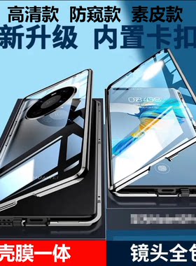 【全覆盖】适用于华为Mate40pro手机壳新款自带镜头全包素皮款mate40防偷窥双面玻璃pro+磁吸透明卡扣pro超薄