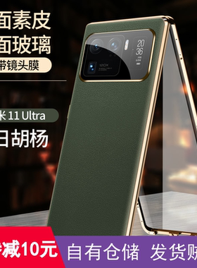 适用于小米11ultra手机壳uⅠtra素皮玻璃mi11u磁吸utral前后双面por十pro镜头全包utrla高端uitr曲面屏保护套
