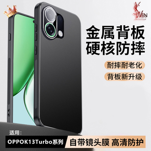 【自带镜头膜】适用OPPOK13Turbo手机壳新款镜头全包oppo金属磨砂背板K13turboPro男女情侣款硬壳软边框高级
