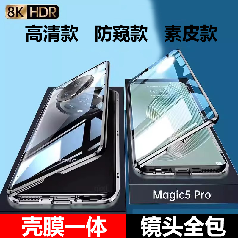 Magic5Pro手机壳金属边框保护套