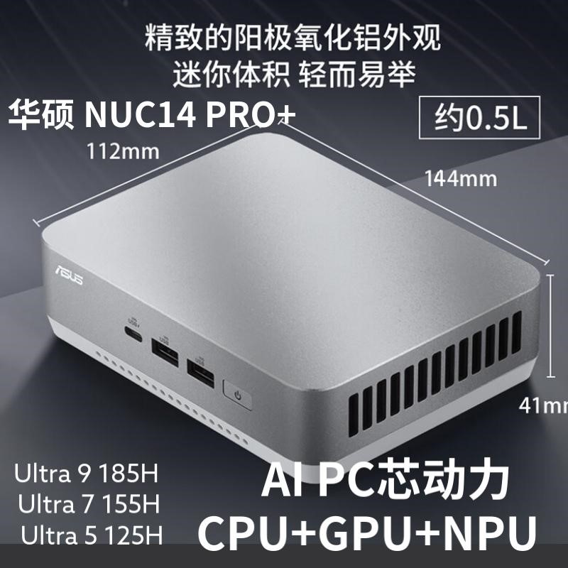 ASUS/华硕迷你主机NUC14 PRO+迷你主机14代酷睿NUC14RVSU9/U7/U5