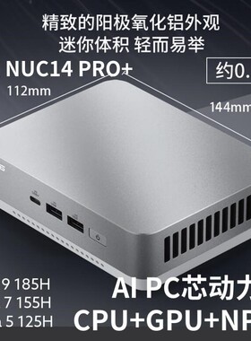 ASUS/华硕迷你主机NUC14 PRO+迷你主机14代酷睿NUC14RVSU9/U7/U5
