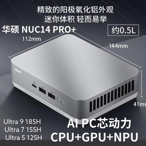 ASUS/华硕迷你主机NUC14 PRO+迷你主机14代酷睿NUC14RVSU9/U7/U5