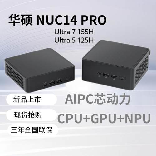 ASUS/华硕迷你主机NUC14PRO迷你主机14代酷睿NUC14RVKU5-125H电脑