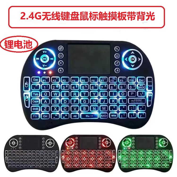 迷你无线键盘鼠标电视2.4G触摸板鼠键笔记本迷你小键盘锂电池背光