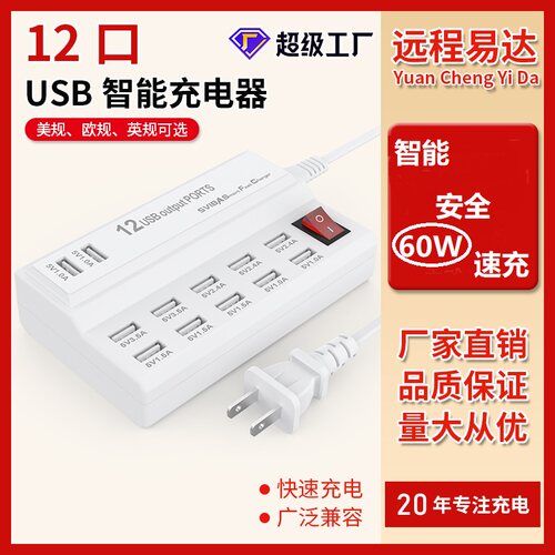 多口充电器20A大功率速充电头100W多口工作室供电16口12口60W同时USB手机充电器2A插排平板充电器大功率15口 - 封面