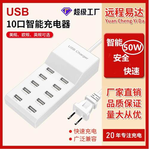 手机同时多孔usb充电器