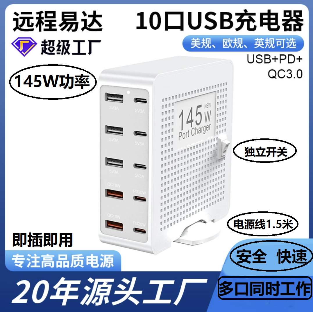 多功能插座18WUSB充电器