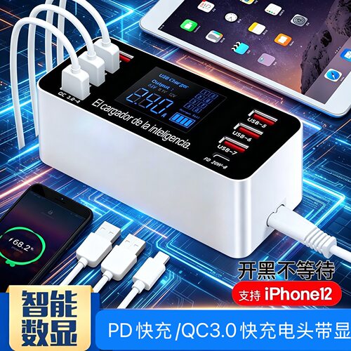 多口USB充电器带数显示屏8口60w安卓手机平板通用多功能智能插座