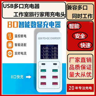 多口USB充电器带数显QC3.0速充快充pd20W多口大功率手机充电头60W家用旅行充电头