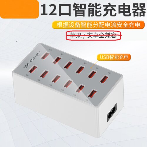 10口快速usb充电器手机插座