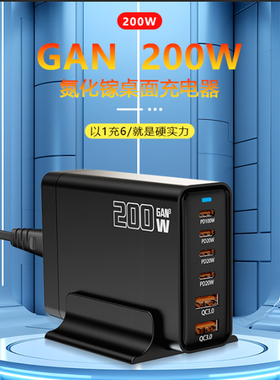200w氮化充电器2a多口pd充电头6口快充多口QC3.0速充手机充电站3a充电站18w充电头pd65w工作室充电站2a充电桩