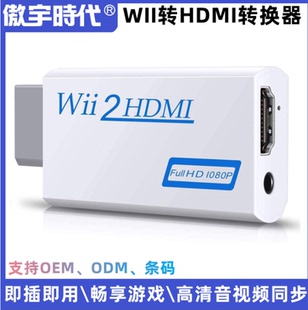 wii转hdmi转换器wii游戏机接高清电视机显示器任/天/堂1080P