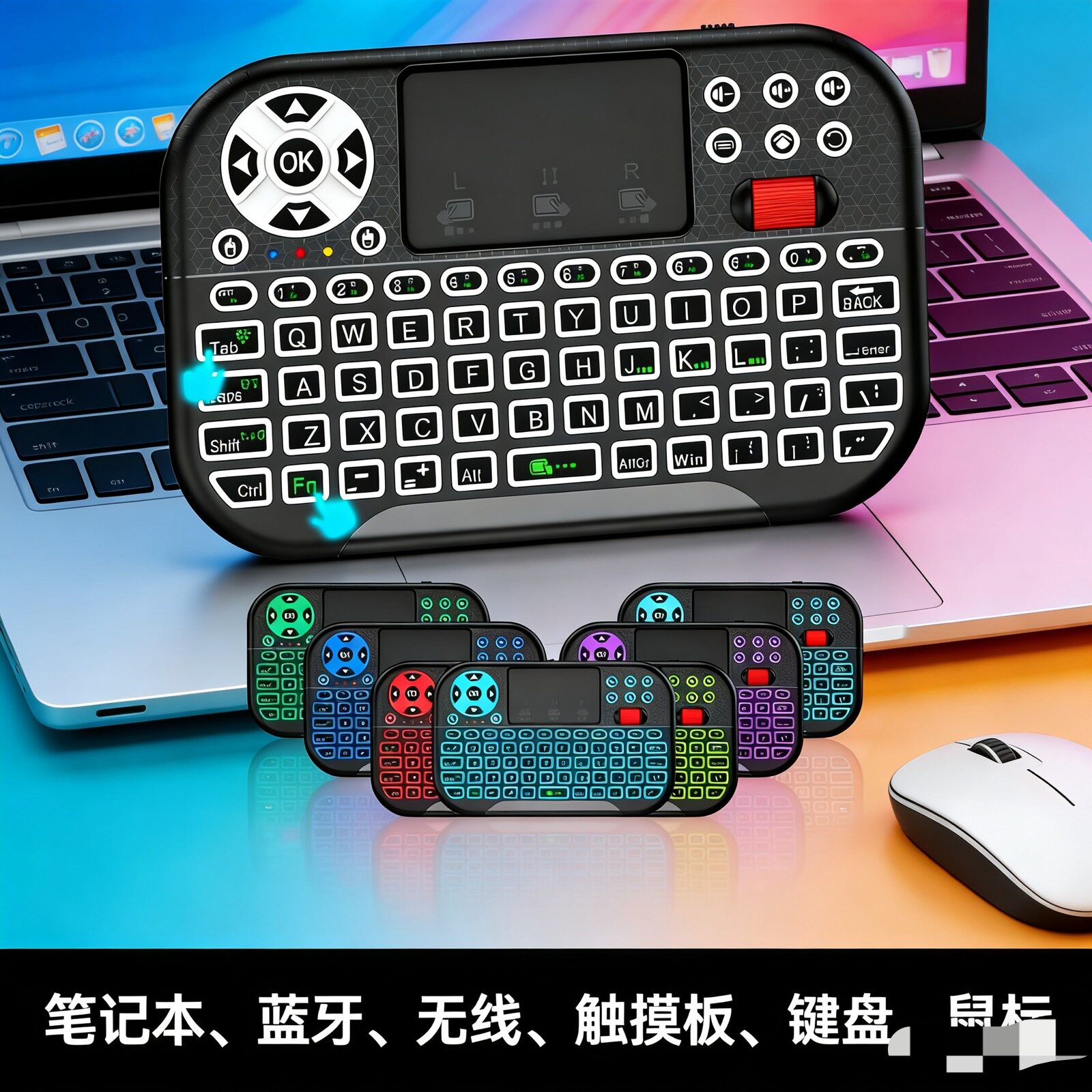 无线2.4G+蓝牙迷你键盘7色背光带触摸板鼠标滚轮功能手机平板电脑
