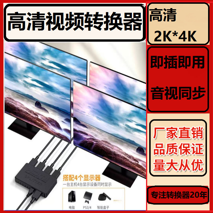 包邮 高清4K HDMI分配器1分4 高清电视HDMI分线分屏器一进四出