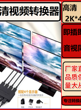 包邮 高清4K HDMI分配器1分4 高清电视HDMI分线分屏器一进四出