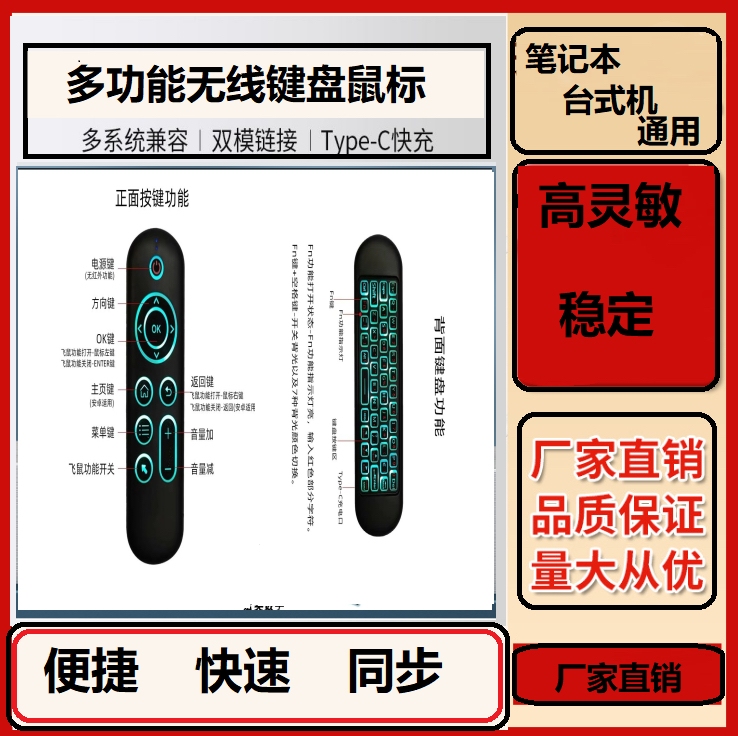 电脑飞鼠陀螺仪电视空中机顶盒