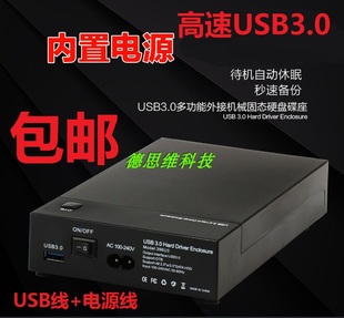 台式 机USB3.0移动硬盘盒2.5 3.5寸笔记本串口硬盘座sata硬盘盒