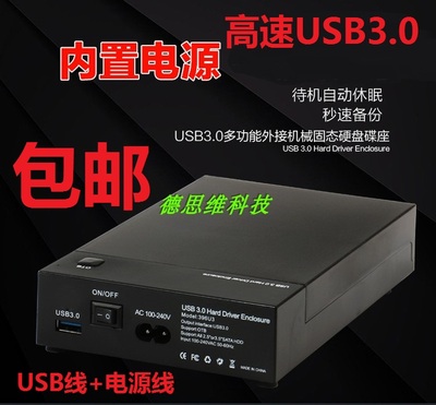 usb3.0移动硬盘盒sata台式机