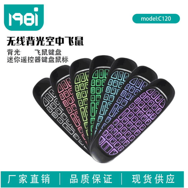 空中键鼠带陀螺仪迷你无线键盘鼠标套装 2.4G电脑电视机顶盒飞鼠