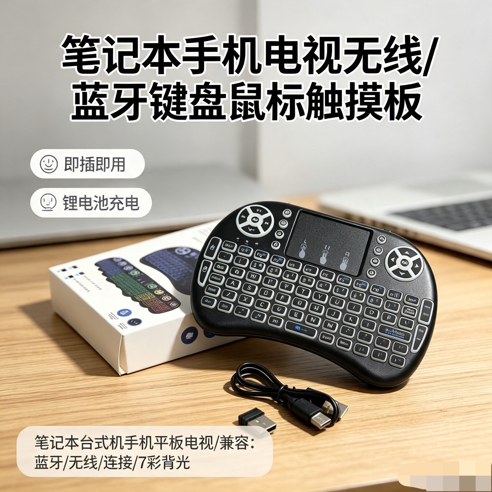 无线键盘鼠标遥控器触摸板蓝牙鼠标投影仪电视掌上迷你键盘背光灯