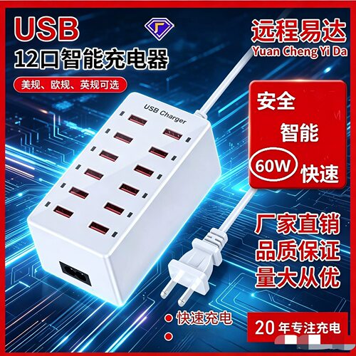 包邮多口智能适用于安卓充电器