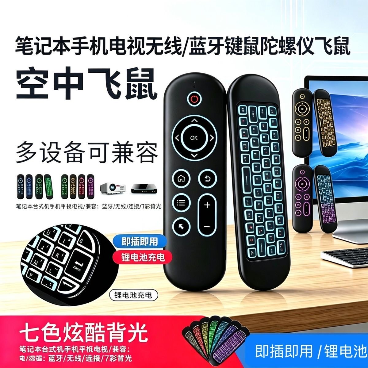 无线键盘鼠标遥控器陀螺仪蓝牙鼠标投影仪电视掌上迷你键盘背光灯