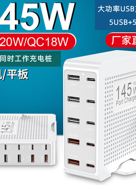 145w多口usb充电器QC3.0速充电头3a多口type-c充电头多pd快充头20W快充同时多口工作充电桩3a快速充电站2.4A