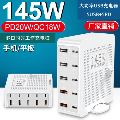 145w多口usb充电器QC3.0速充电头3a多口type-c充电头多pd快充头20W快充同时多口工作充电桩3a快速充电站2.4A