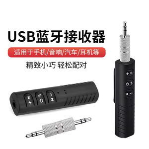 蓝牙接收器5.0有线耳机音频适配器转音响箱功放3.5AUX转换器车载