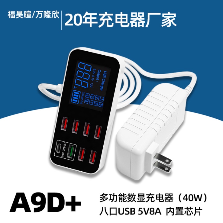 智能USB多口QC3.0快充电器8口手机平板usb充电器头PD18W带数显屏多口充电桩速充3a充电头手机平板电脑充电桩