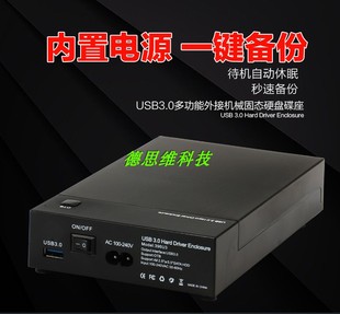 usb移动硬盘盒2.5 机固态机械硬盘底座壳子 3.5寸外置usb3.0台式