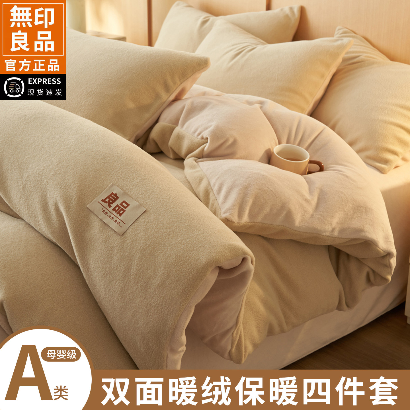 无印良品纯色羊驼绒牛奶绒四件套冬季加厚保暖被套床单亲肤裸睡款