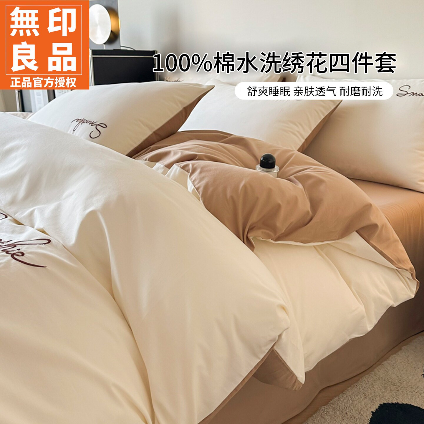 无印良品100%棉水洗绣花四件套四季通用全棉床单被套床品三件套