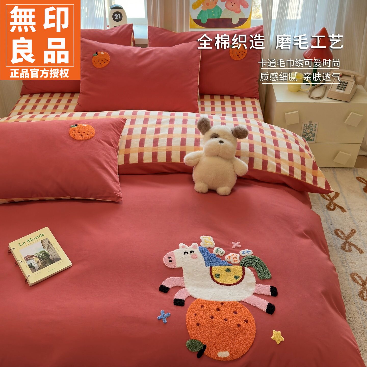 无印良品全棉磨毛毛巾绣四件套件