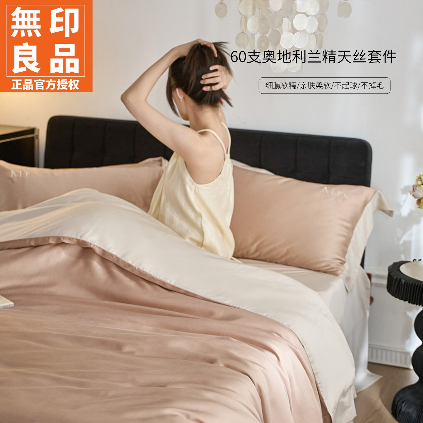 无印良品60支兰精天丝床上四件套2026新款轻奢风床单被套床品套件