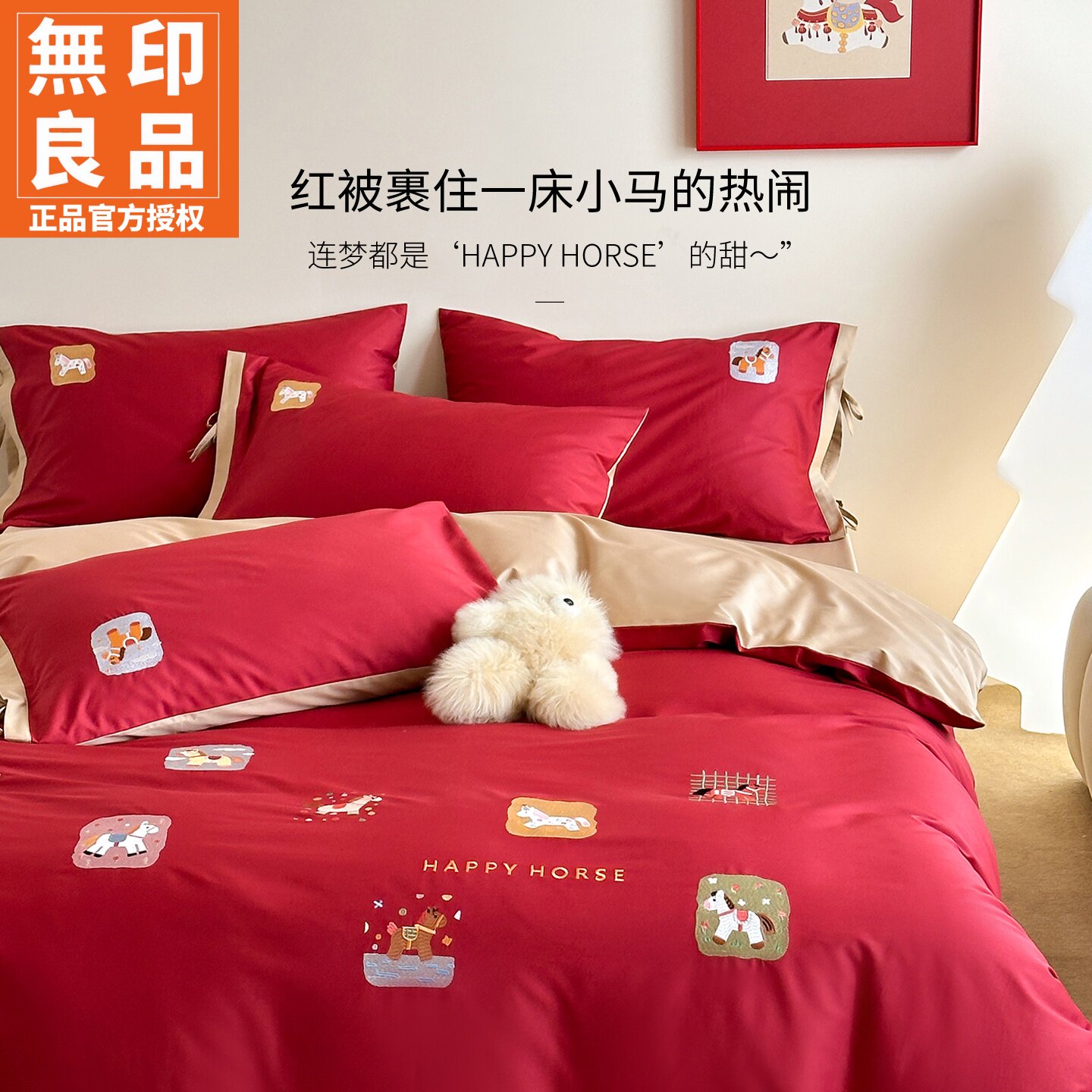 无印良品100S全棉刺绣床上四件套