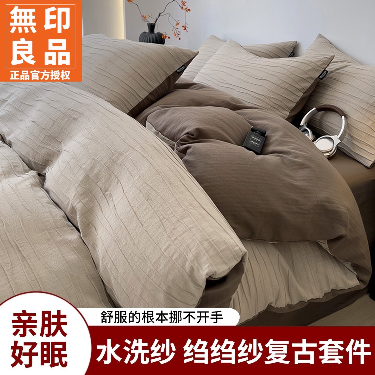 无印良品轻奢高级感皱皱纱床上四件套全棉纯棉水洗棉裸睡床单被套