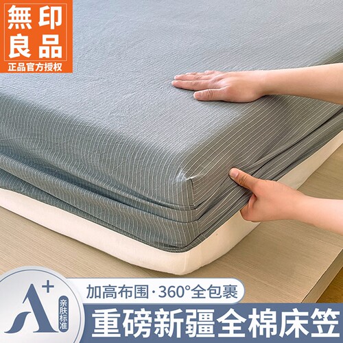 无印良品A类全棉水洗棉床笠单件