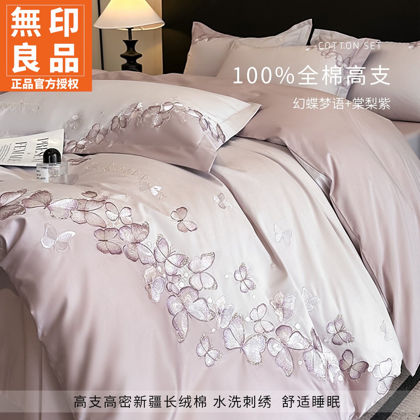 无印良品床上四件套轻奢风全棉刺绣纯棉床单被套四季通用床品套件