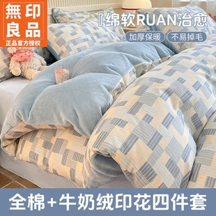 无印良品高密全棉卡通牛奶绒加绒纯棉床单被套四件套冬季加厚保暖