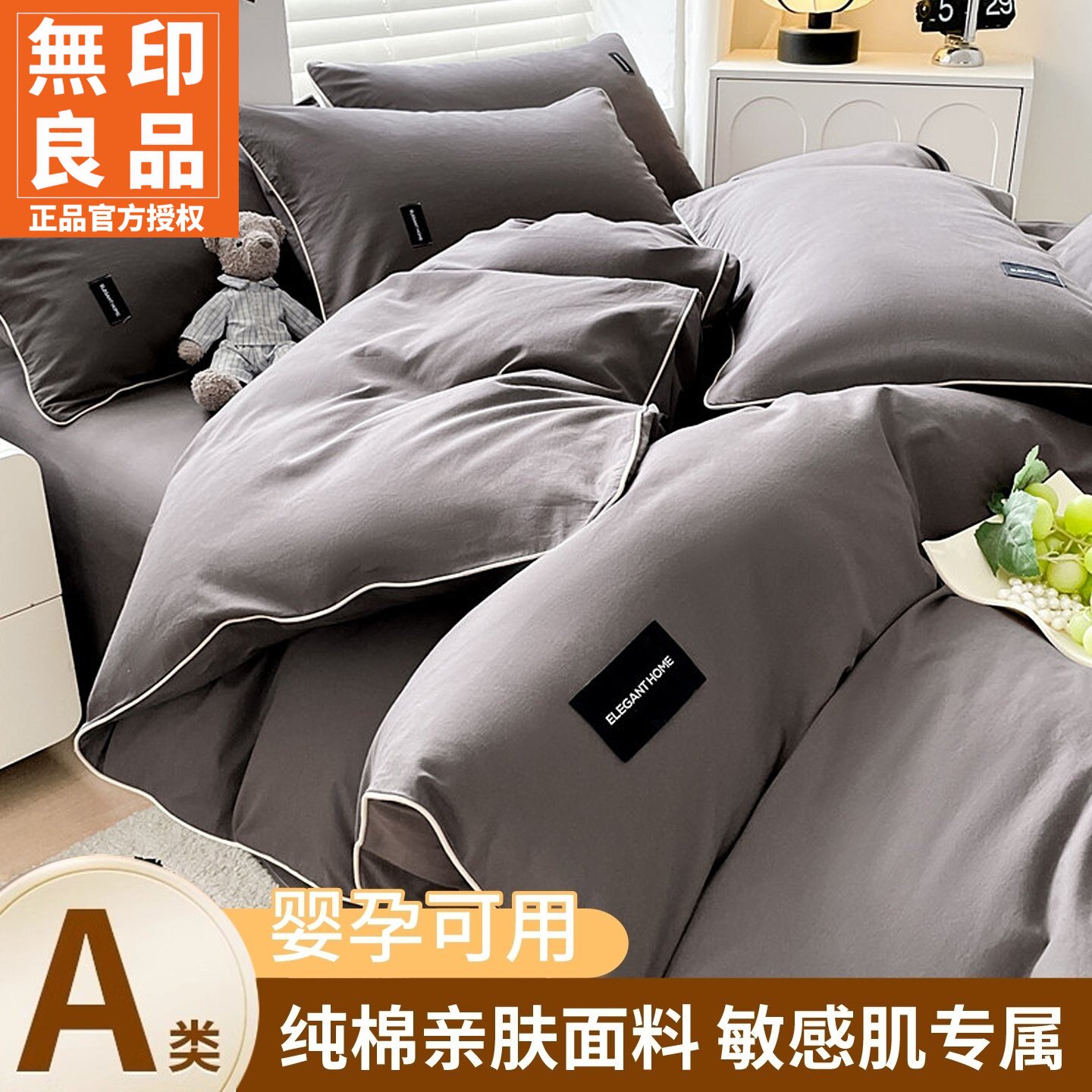 无印良品2026新款全棉床上四件套