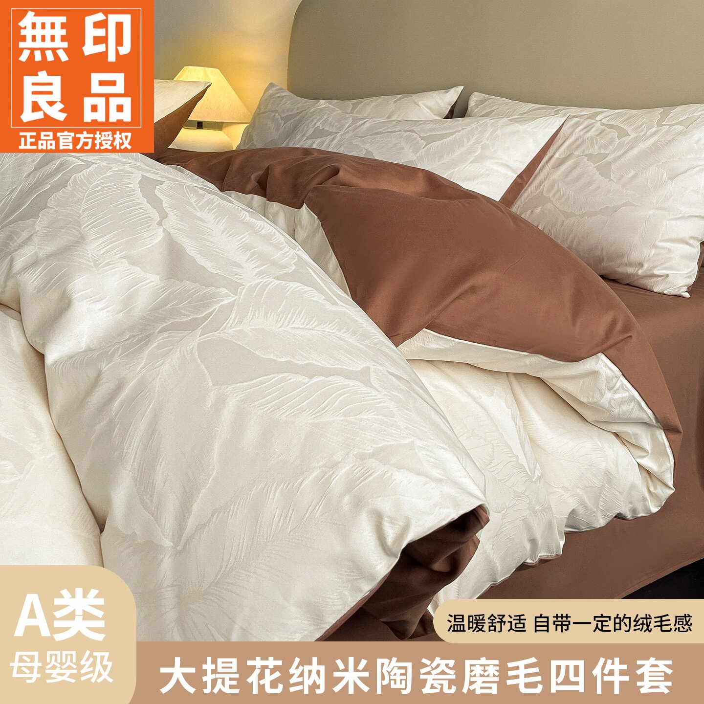 无印良品纯棉条纹提花床上四件套