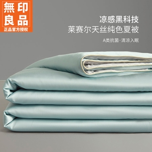 无印良品A类莱赛尔天丝夏被四件套2026新款 空调夏凉被子被芯 薄款