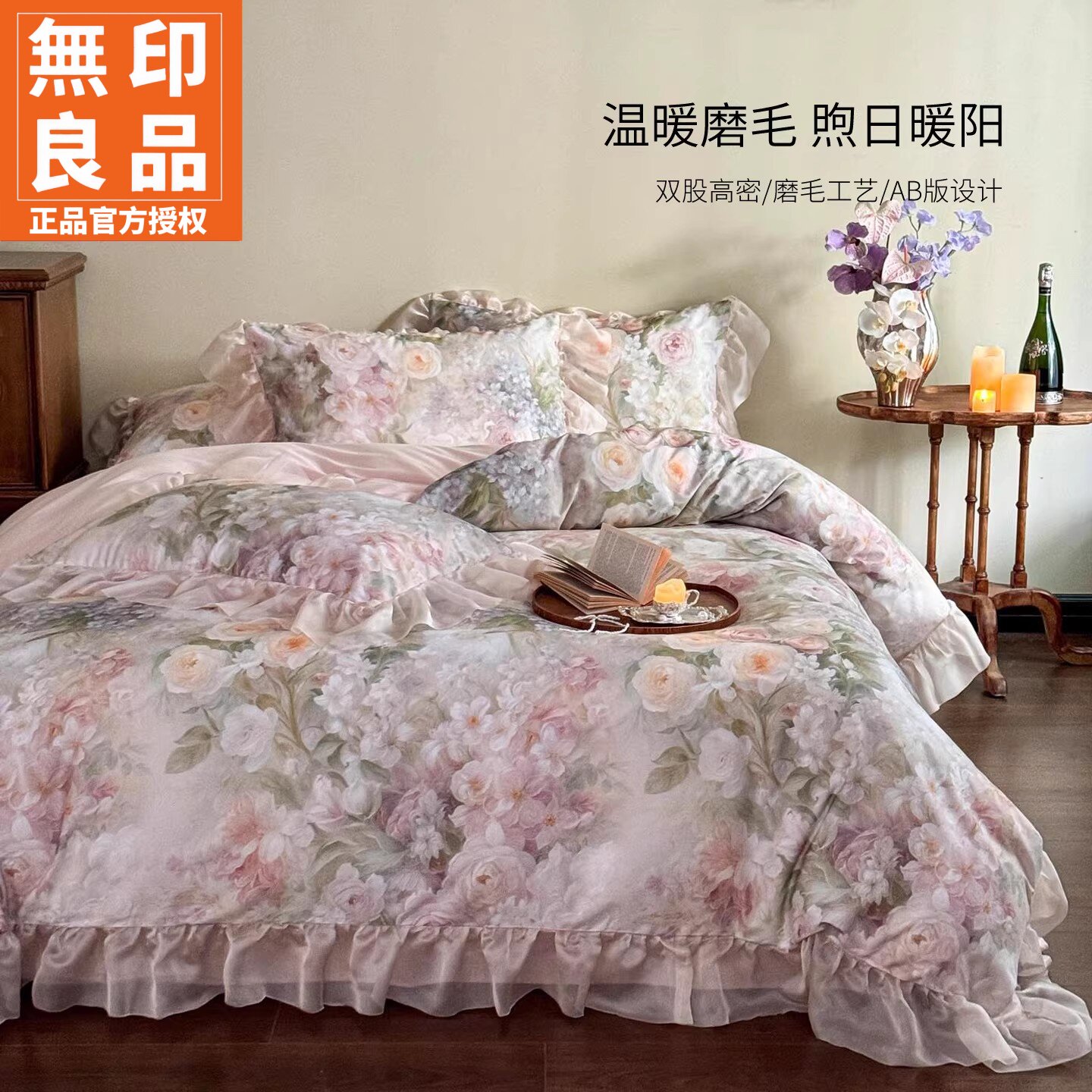 无印良品全棉磨毛数码印花四件套