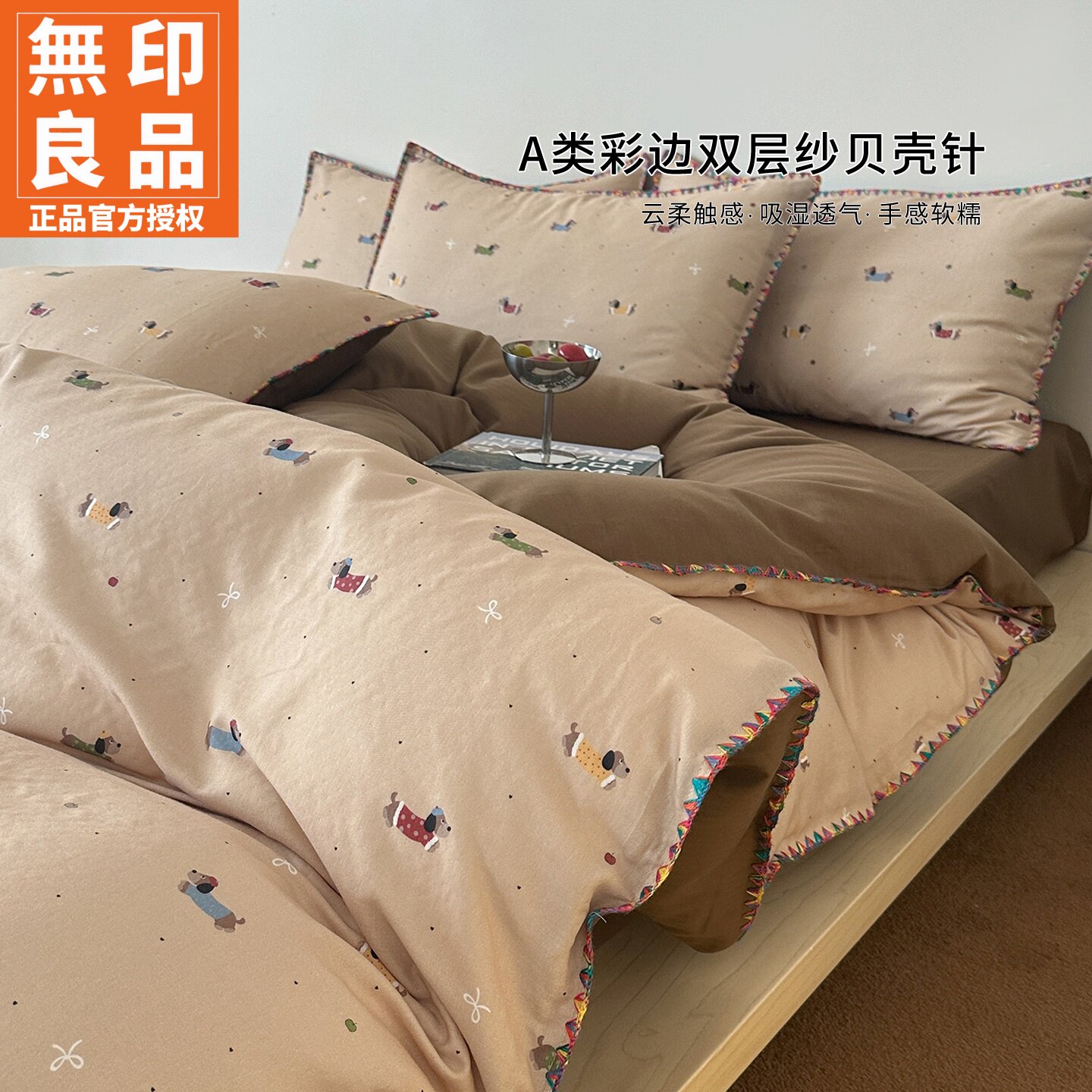 无印良品A类全棉双层纱四件套件